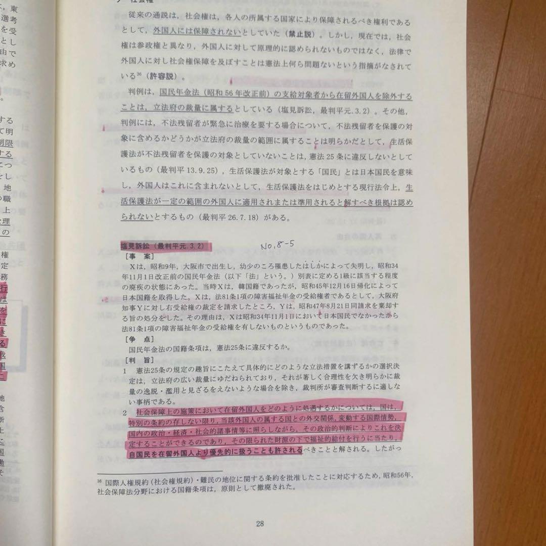 25卒 生協　公務員講座　公務員試験　テキスト　問題集　未記入　34冊