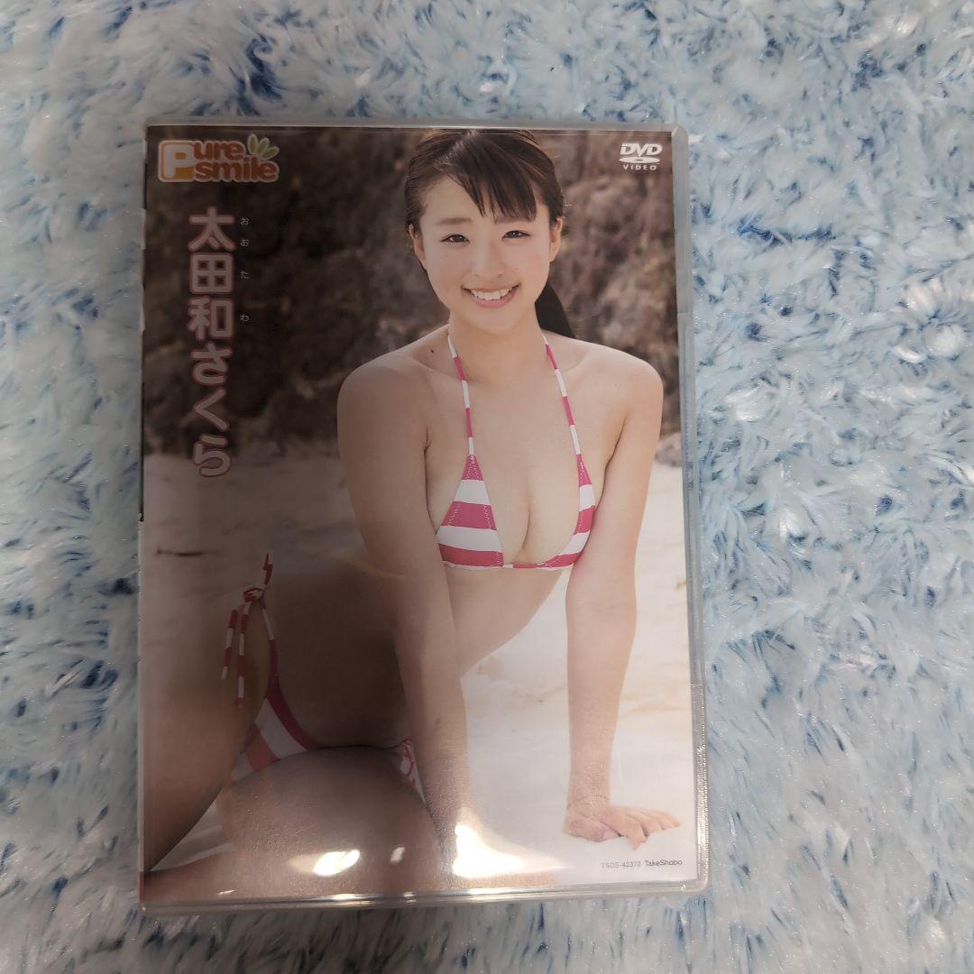 太田和さくら/ピュア・スマイル