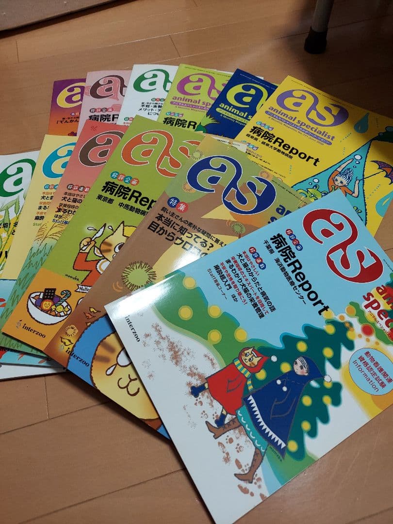 as 動物病院 動物看護 定期購読