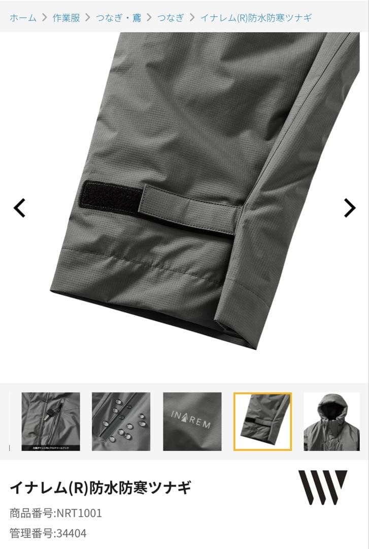 ワークマン イナレム 防水防寒つなぎ 新品未使用品