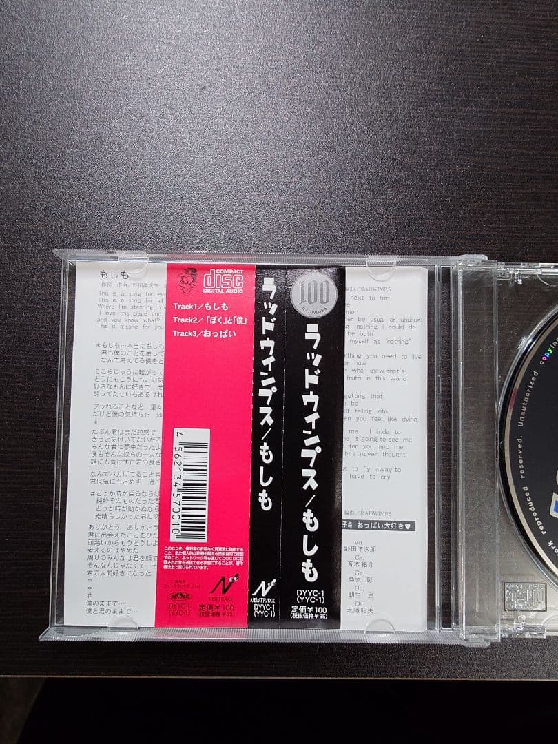 RADWIMPS もしも シングル おまけ付き