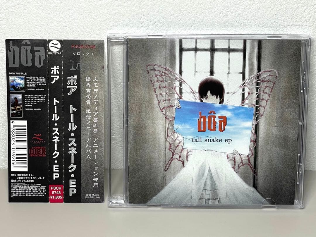 boa トール・スネークEP serial experiments lain