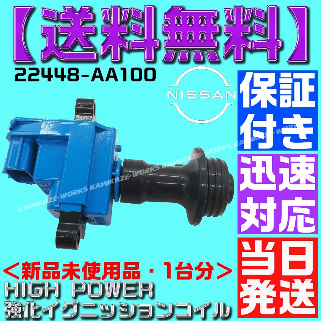 22448-AA100 強化 イグニッションコイル Neo6 AA101