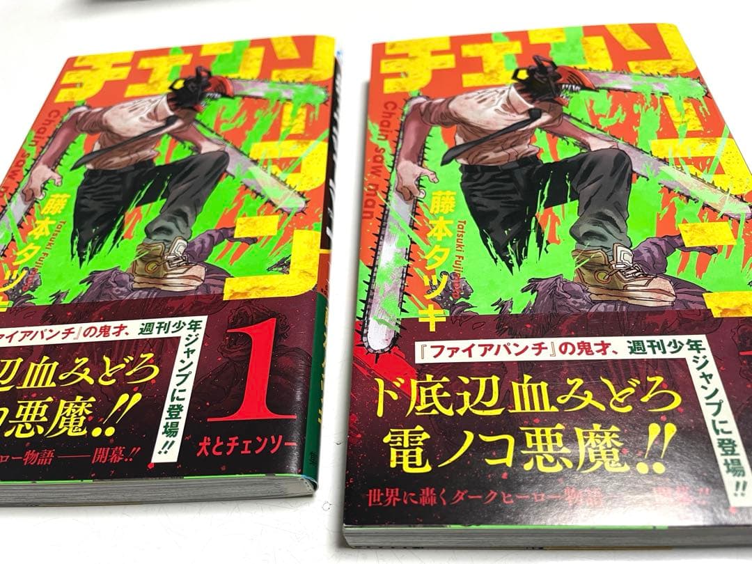 チェンソーマン　1〜14巻　さよなら絵梨　1巻　初版本　帯付き　藤本タツキ先生