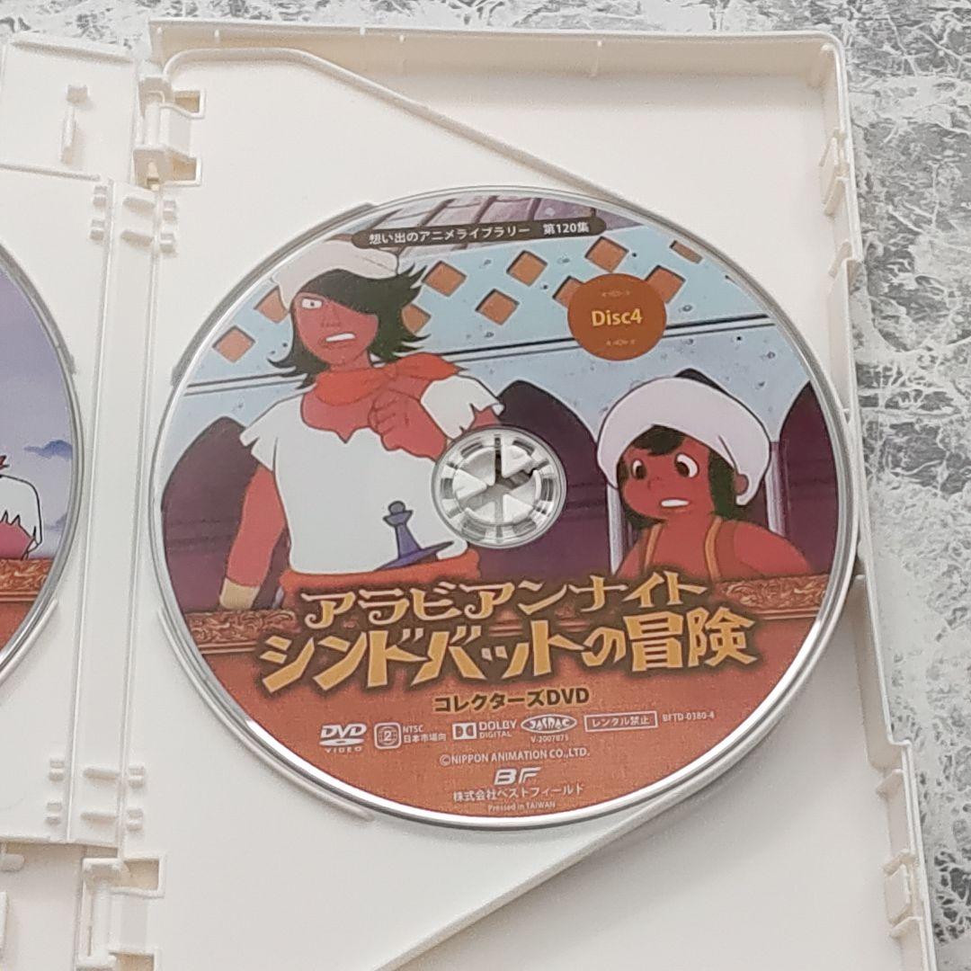 アラビアンナイト シンドバットの冒険 コレクターズDVD