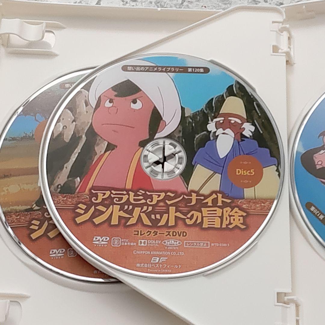 アラビアンナイト シンドバットの冒険 コレクターズDVD