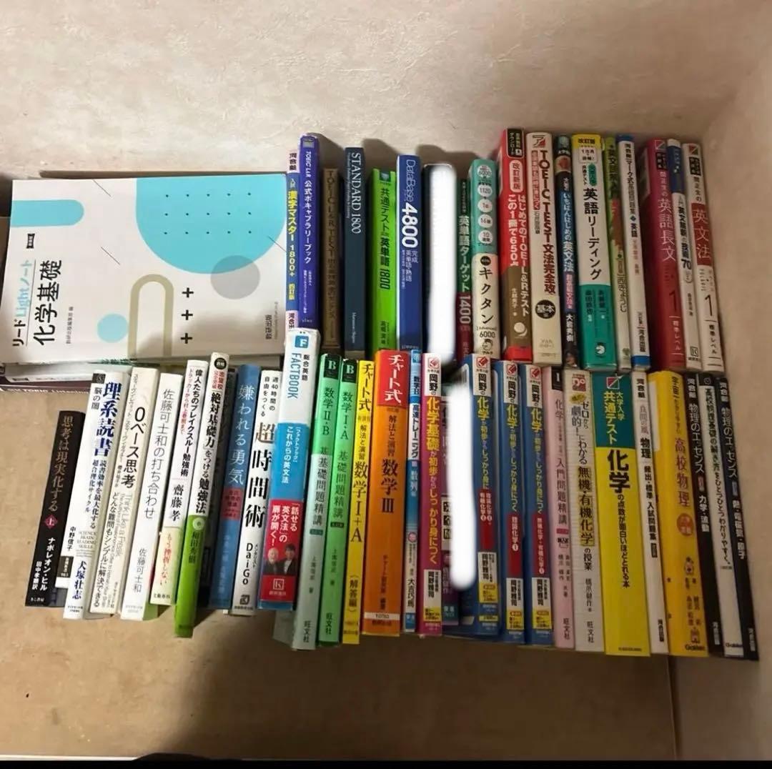 大学受験　参考書　51冊　まとめ売り