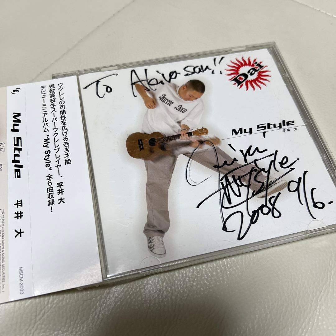 平井大廃盤CD『My Style』直筆サイン入