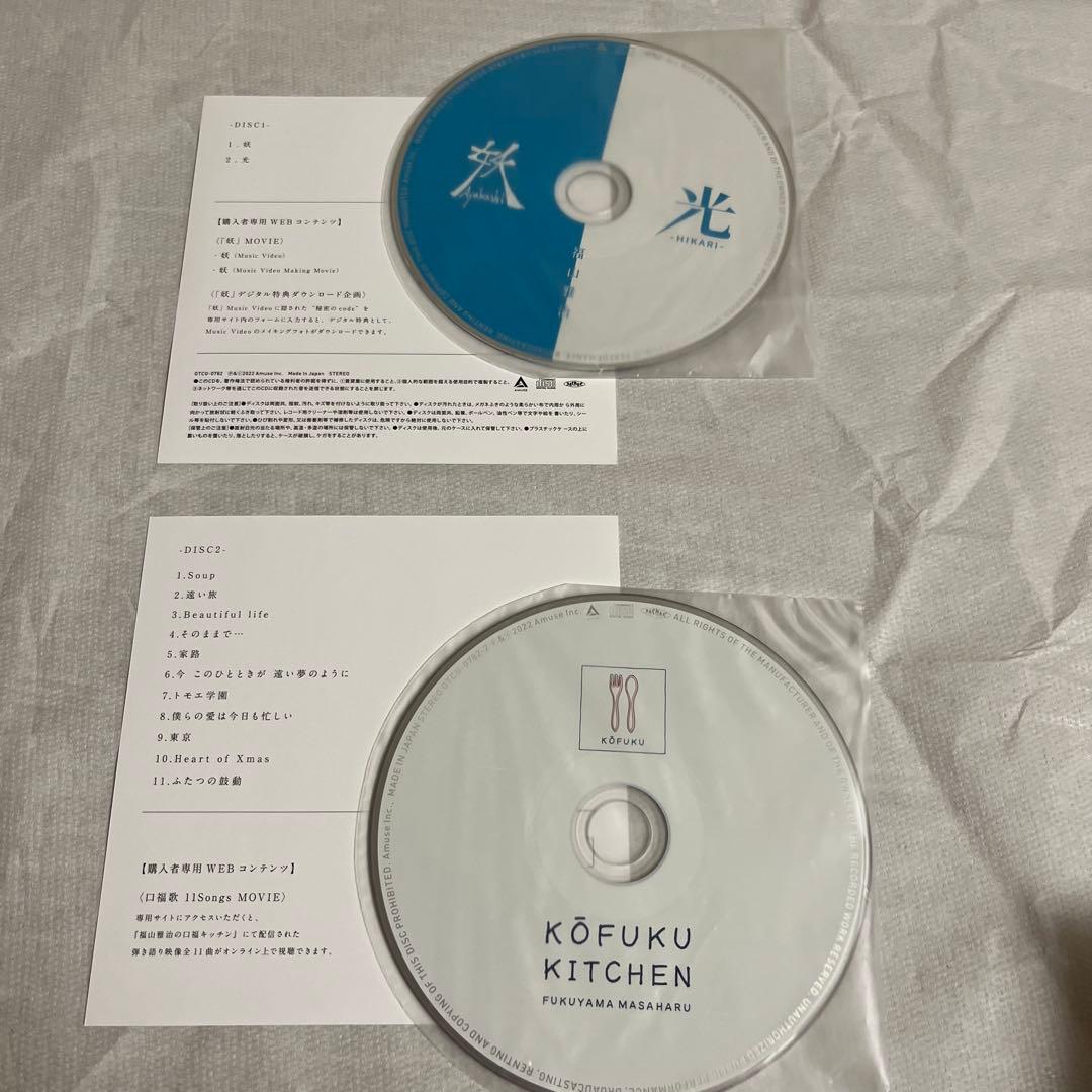 ら*と様 福山雅治 妖/光 口福歌　2枚組 CD