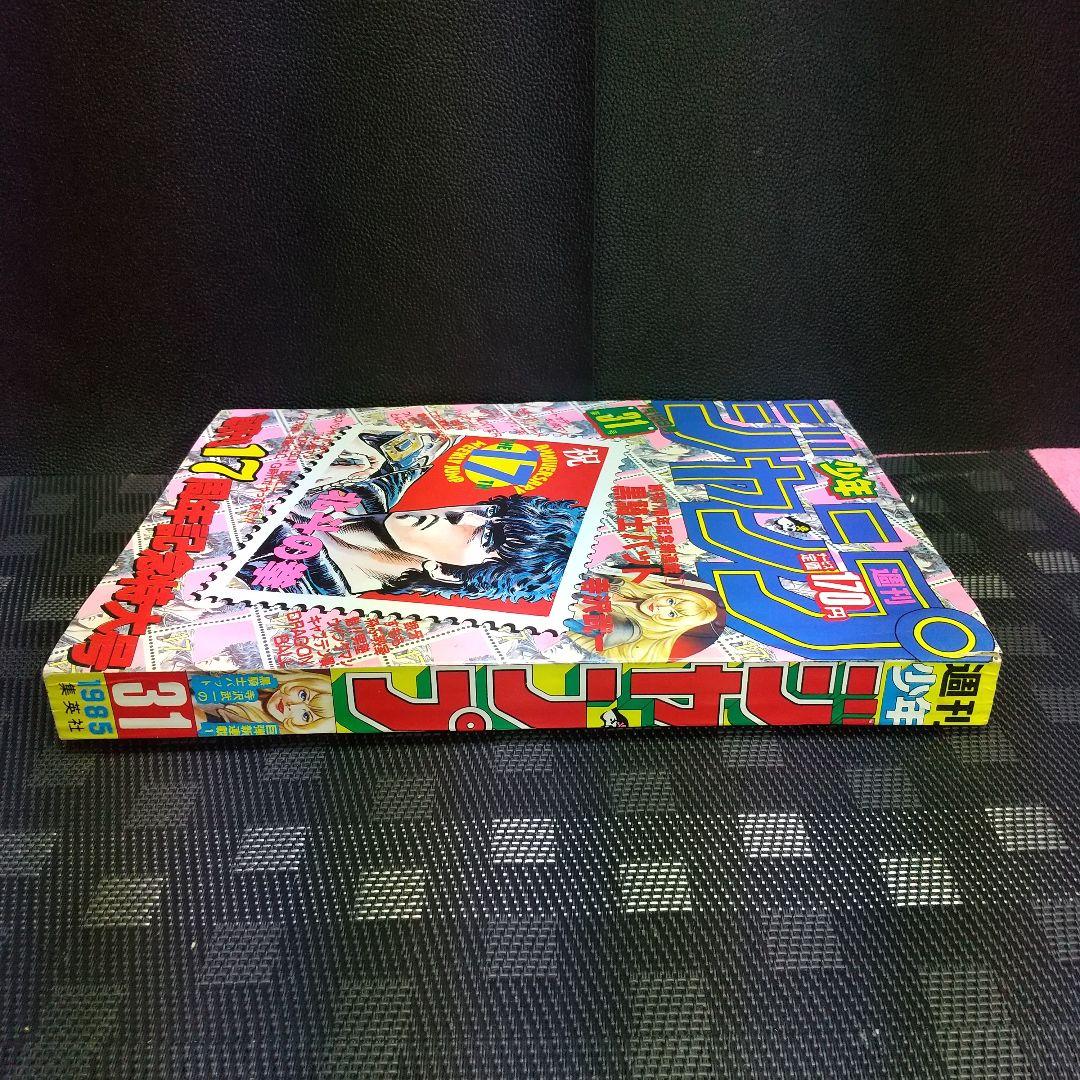 週刊少年ジャンプ 1985年31号ブラックナイトバット 新連載※孫悟空 ポスター