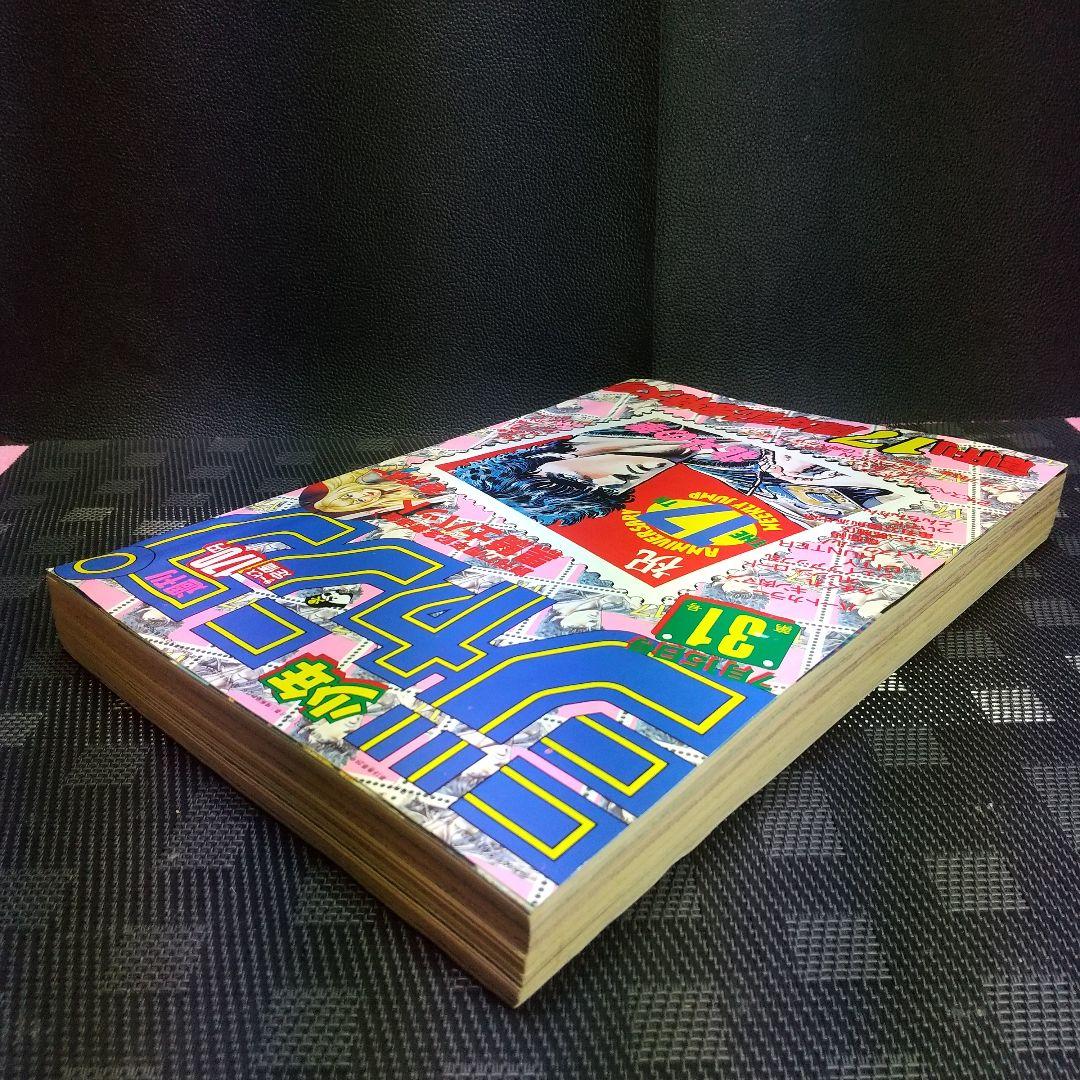 週刊少年ジャンプ 1985年31号ブラックナイトバット 新連載※孫悟空 ポスター