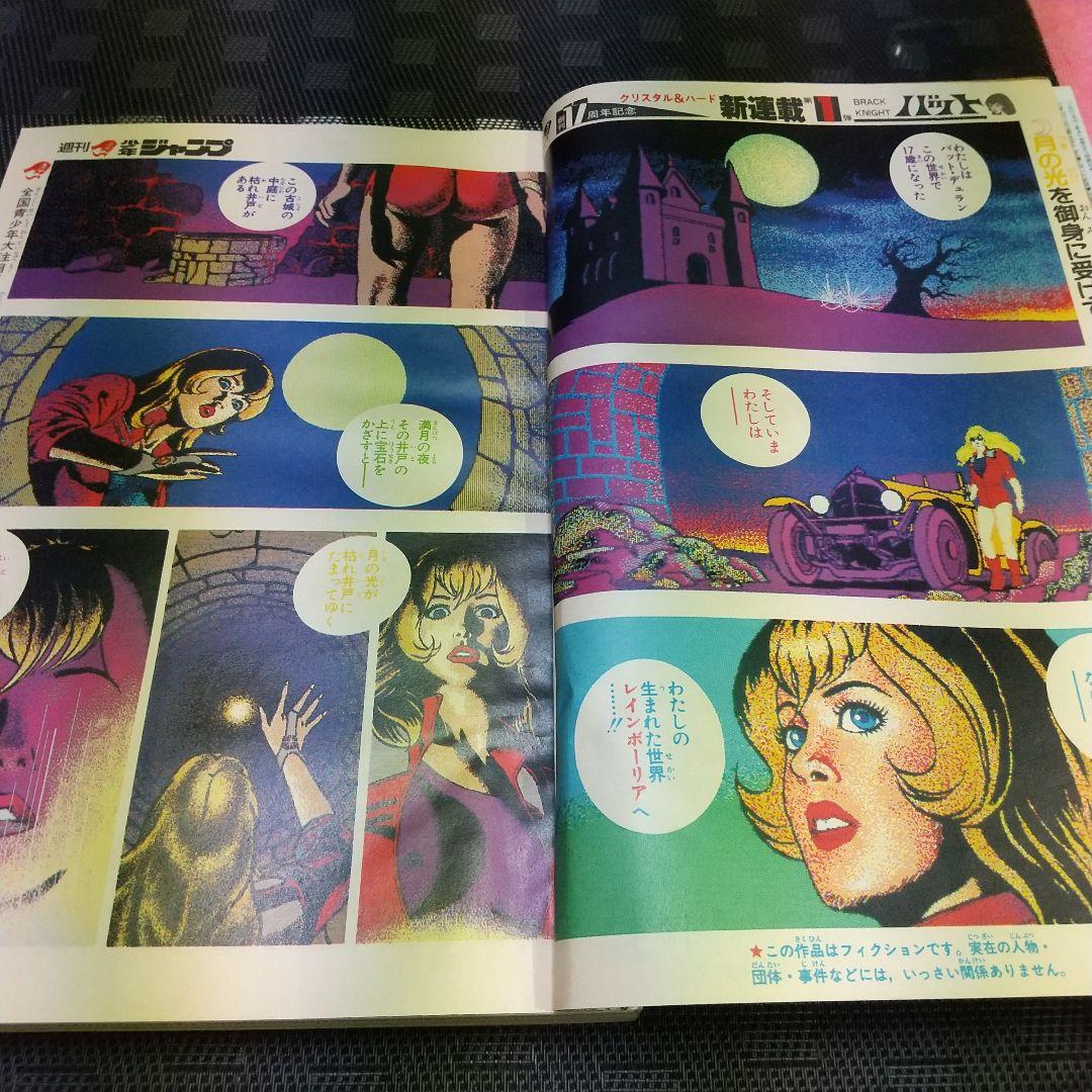 週刊少年ジャンプ 1985年31号ブラックナイトバット 新連載※孫悟空 ポスター