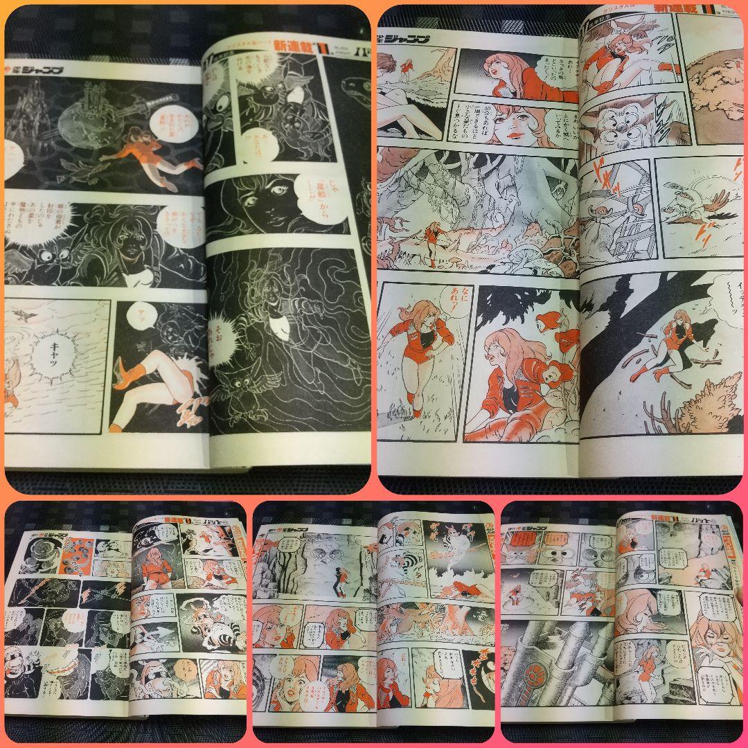 週刊少年ジャンプ 1985年31号ブラックナイトバット 新連載※孫悟空 ポスター