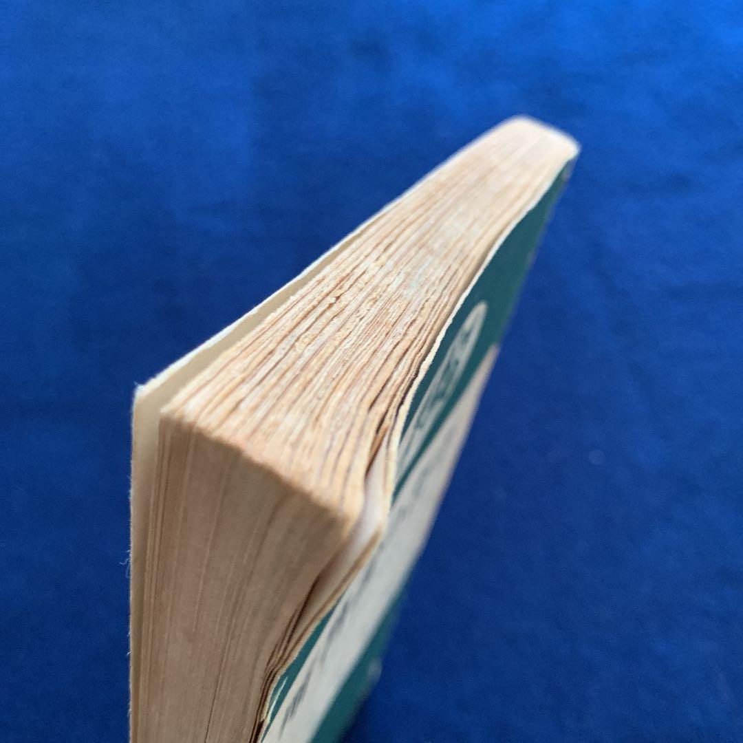 唯物論の哲学　高橋庄治著　古書