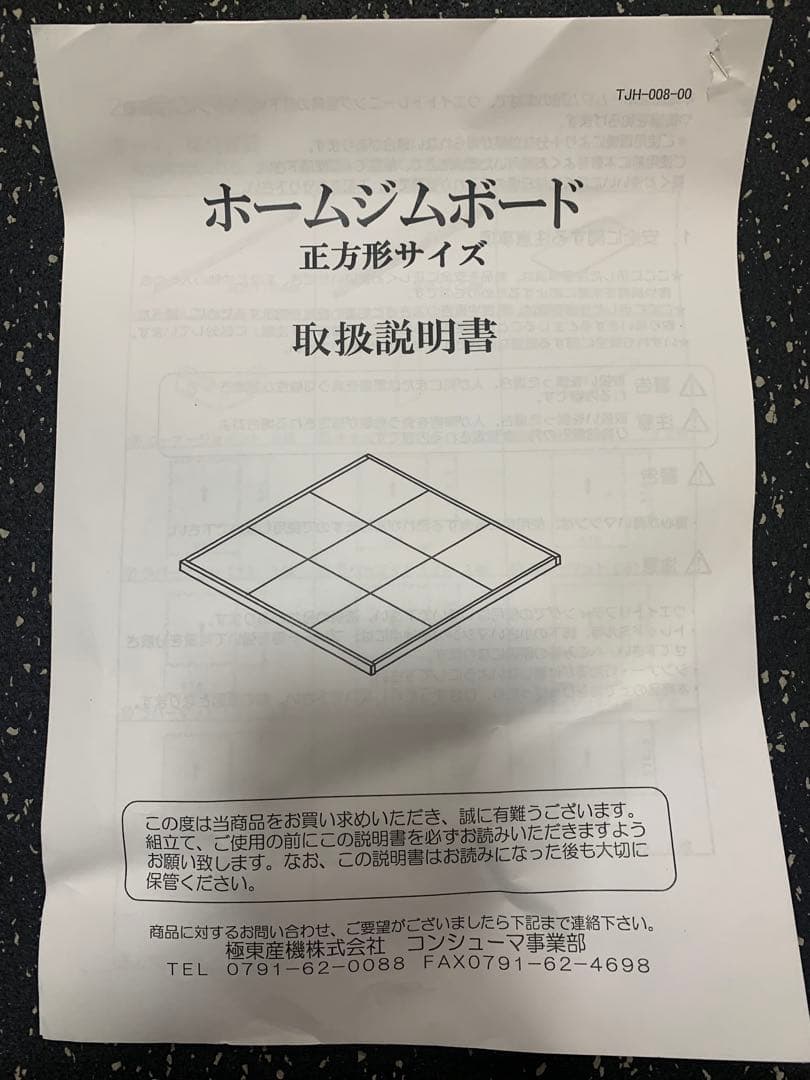 KLASS 極東産機 ホームジムボード