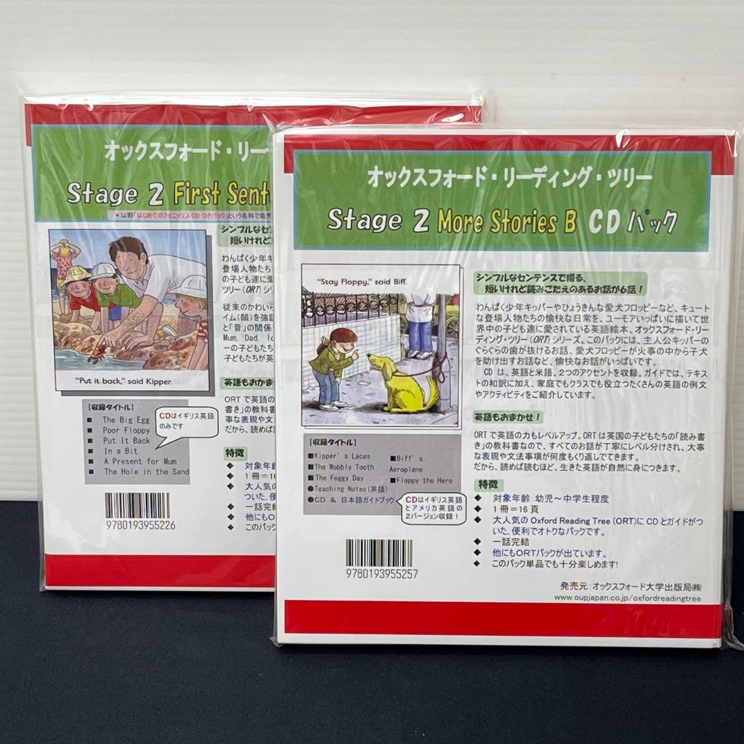ORT　ステージ+1 2 3 オックスフォードリーディングツリー　CD付