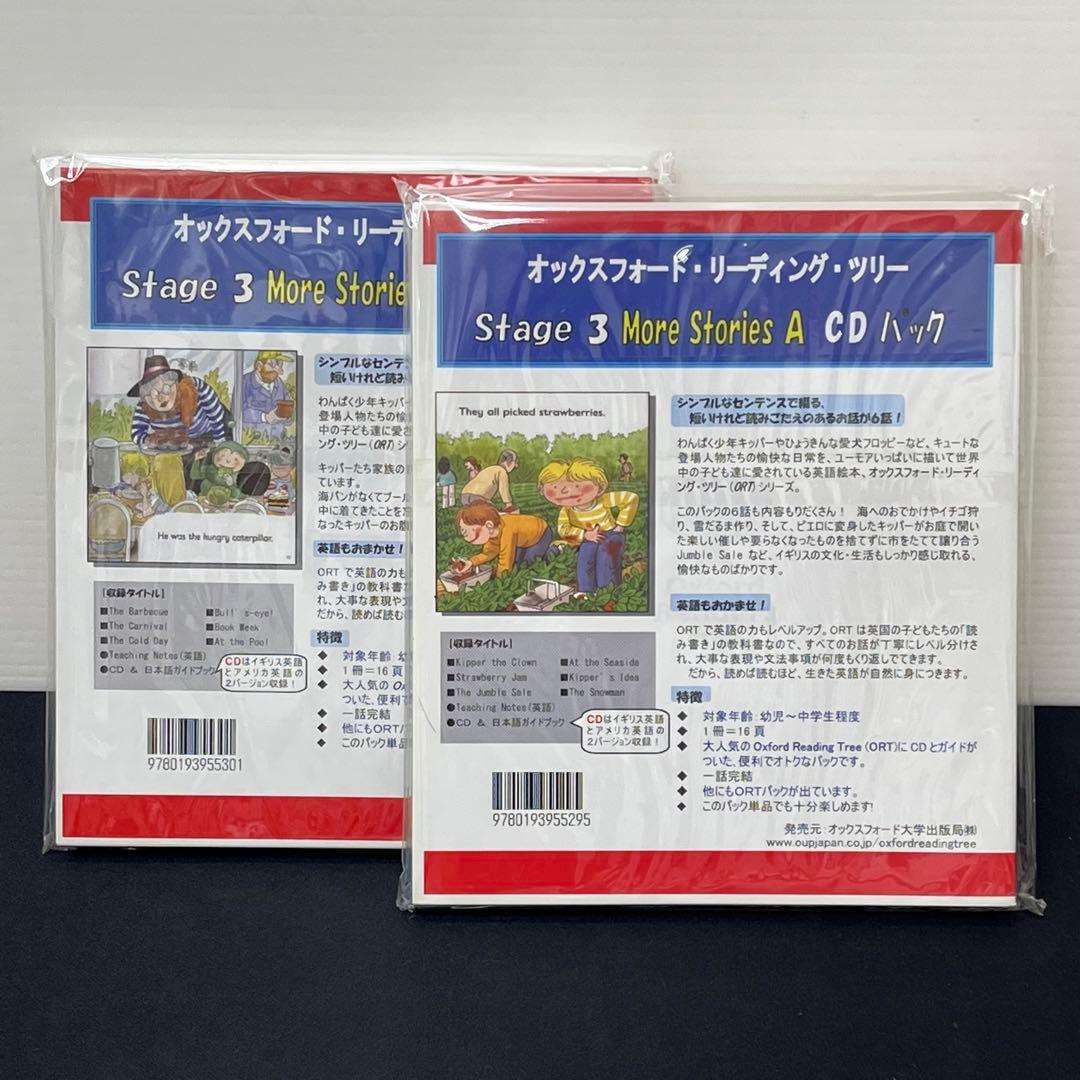 ORT　ステージ+1 2 3 オックスフォードリーディングツリー　CD付
