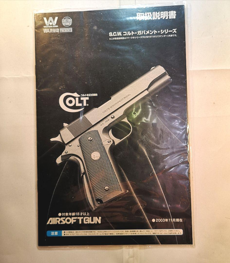 限定品 WA S.C. W. COLT M1911 HWブロ—バックガスガン