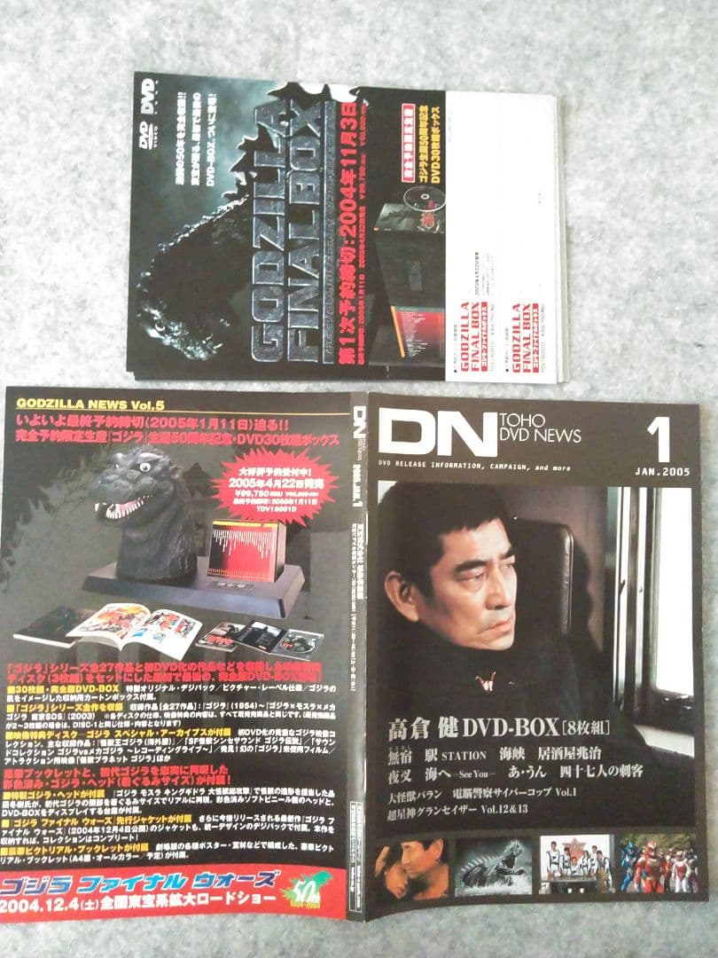 邦画・日本映画 GODZILLA FINAL BOX