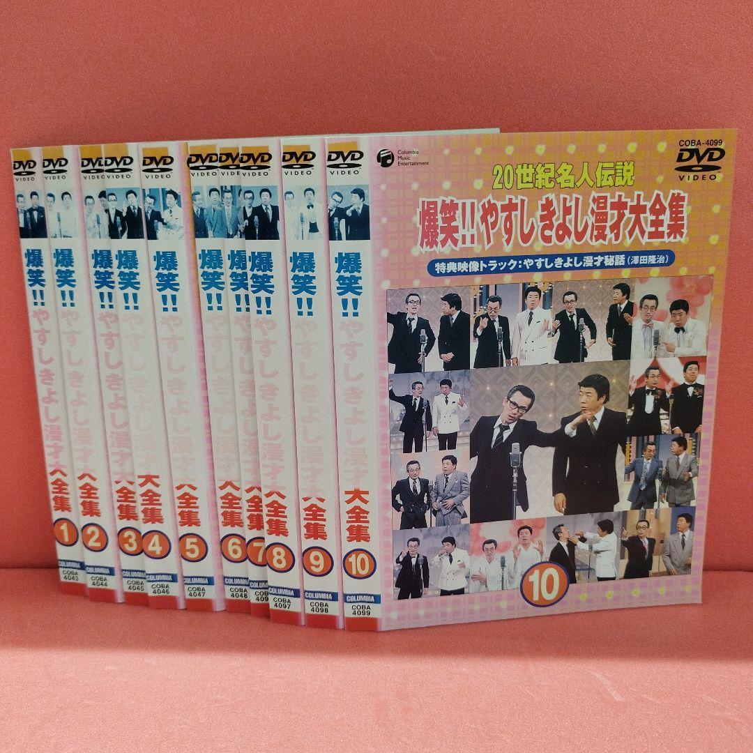 爆笑!!やすしきよし名人伝 全10巻セット
