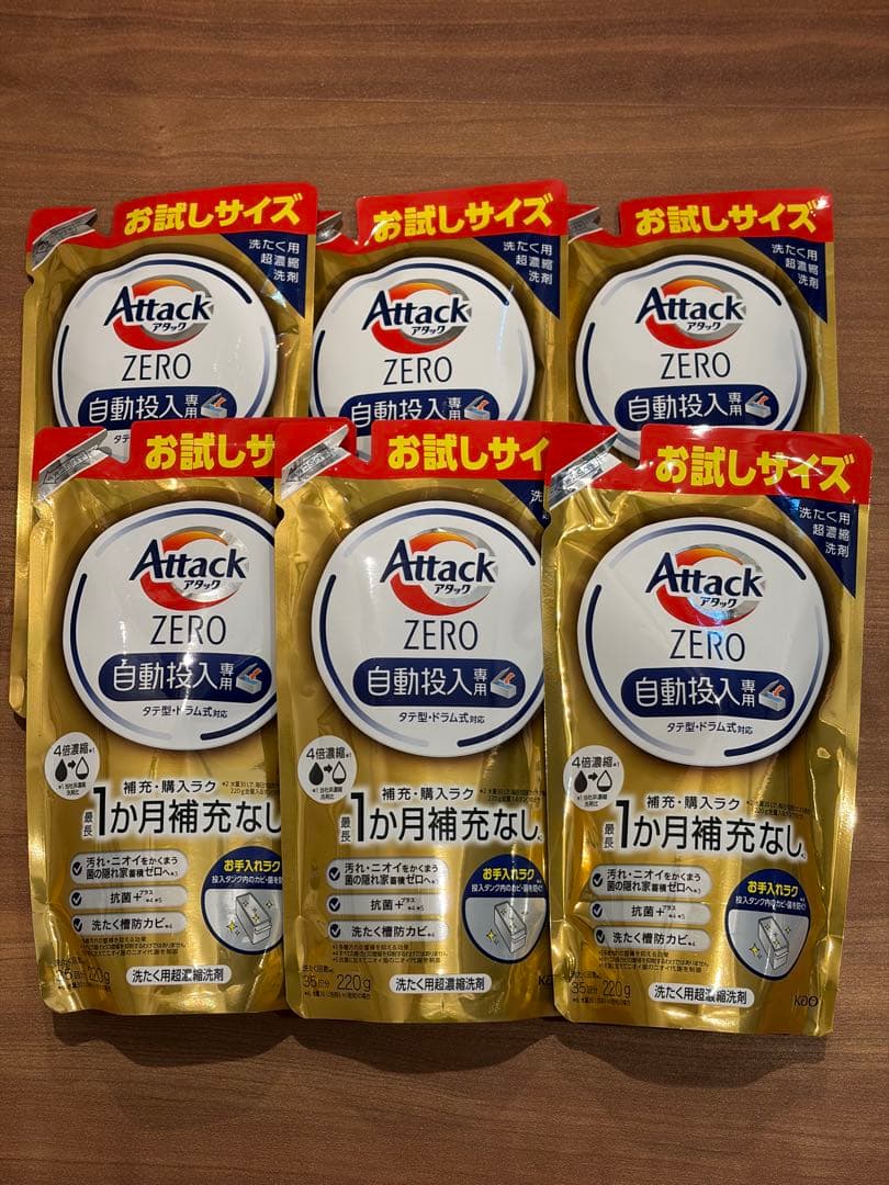 6個セット アタックzero 自動投入専用 お試しサイズ 220g