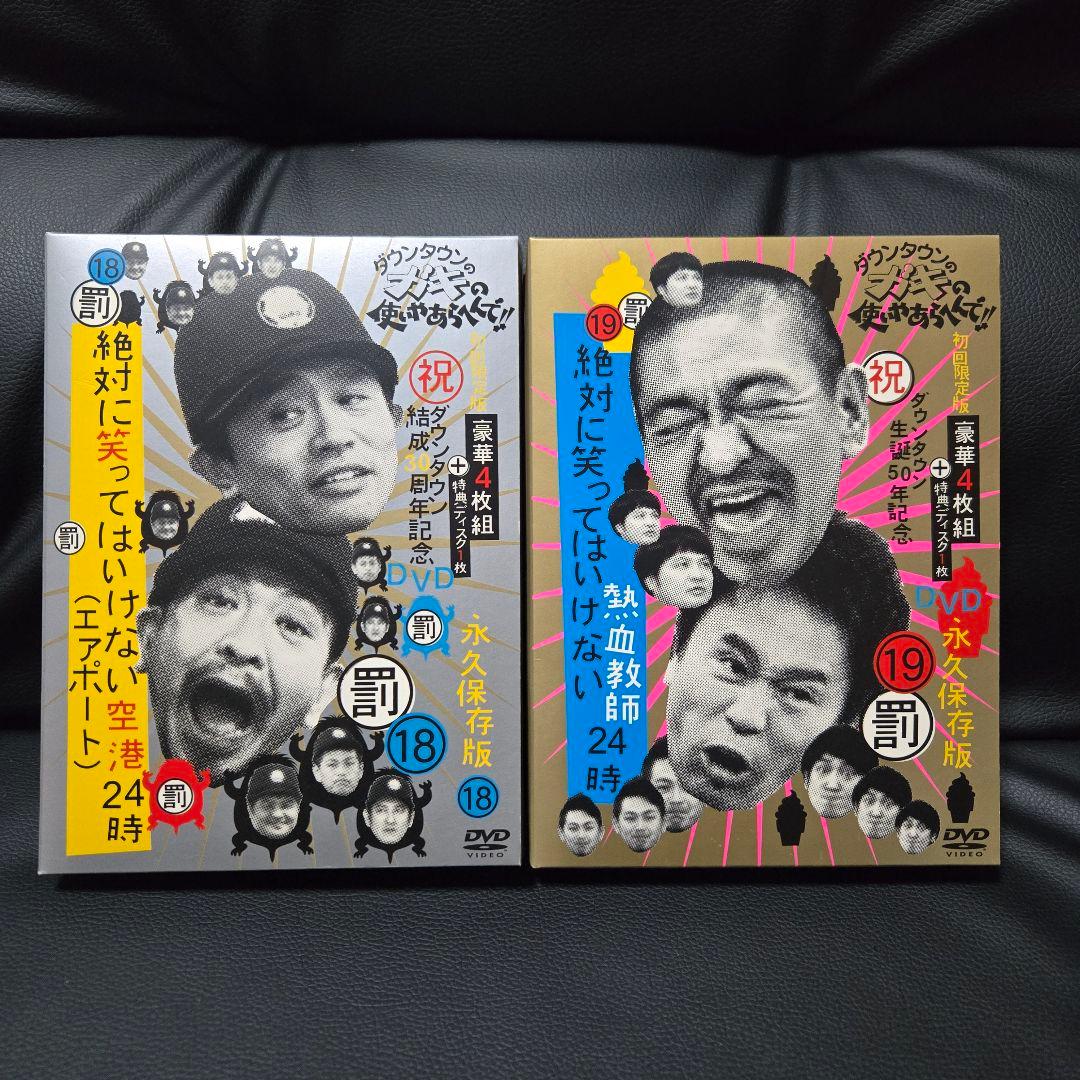 ガキの使い　DVD まとめ売り