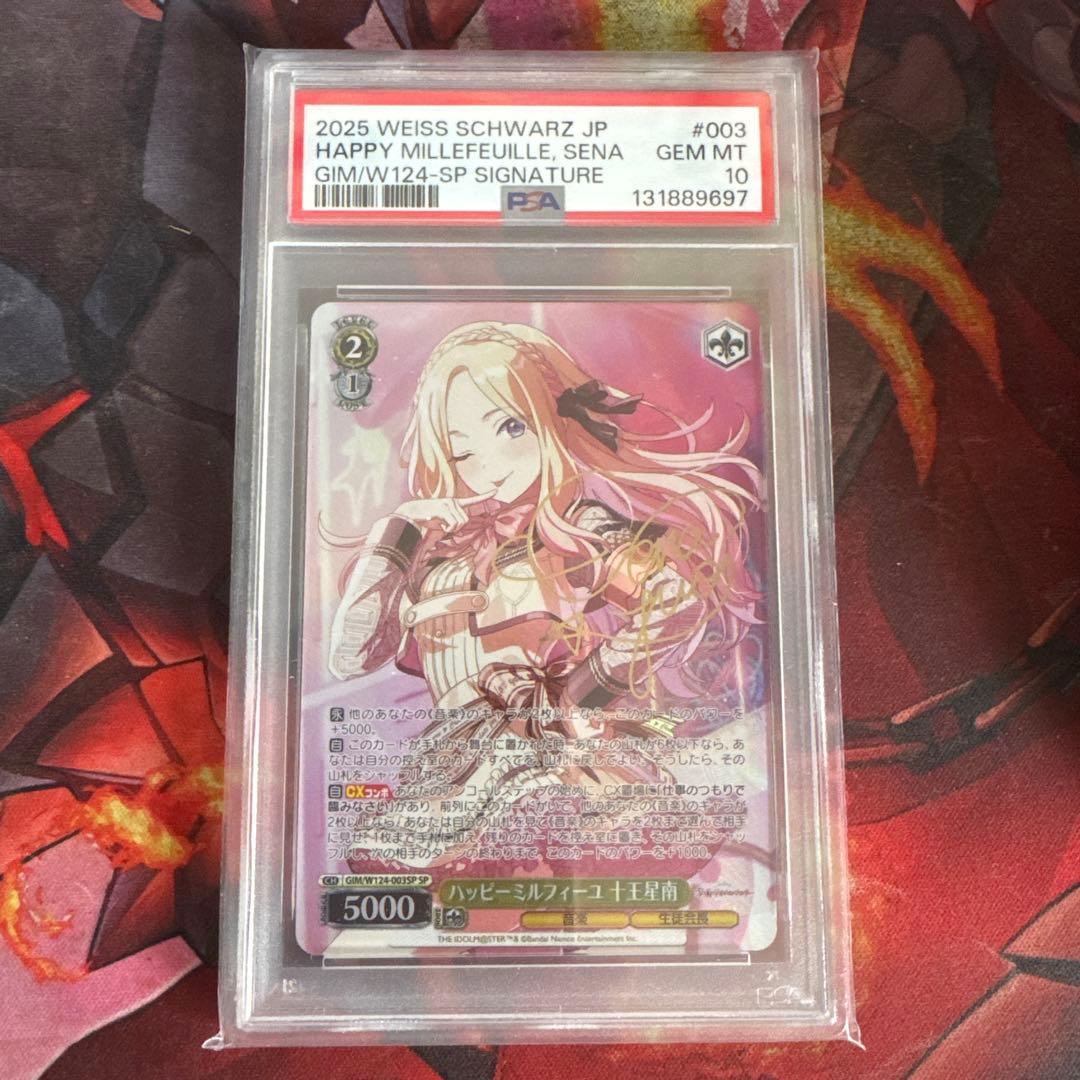 psa10 ヴァイス 学園アイドルマスター ハッピーミルフィーユ 十王星南 SP