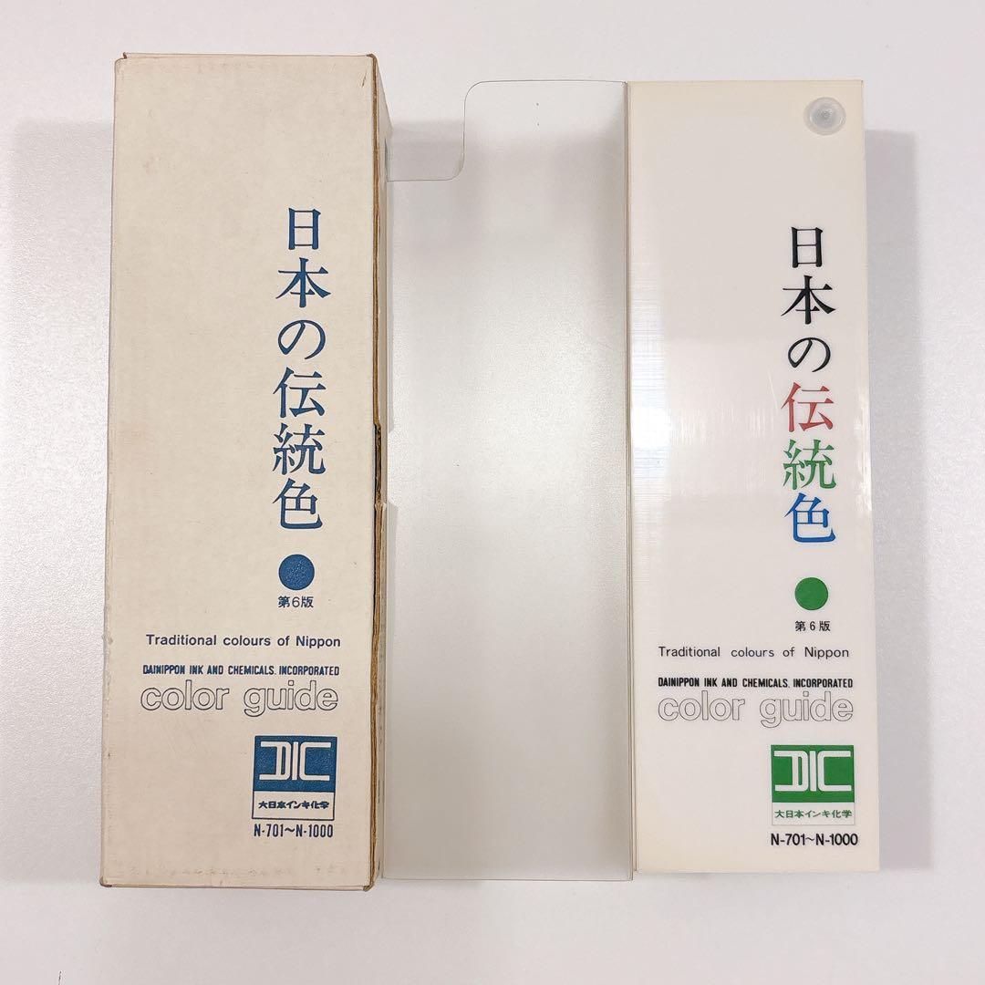 DIC 日本の伝統色・フランスの伝統色 カラーチャート