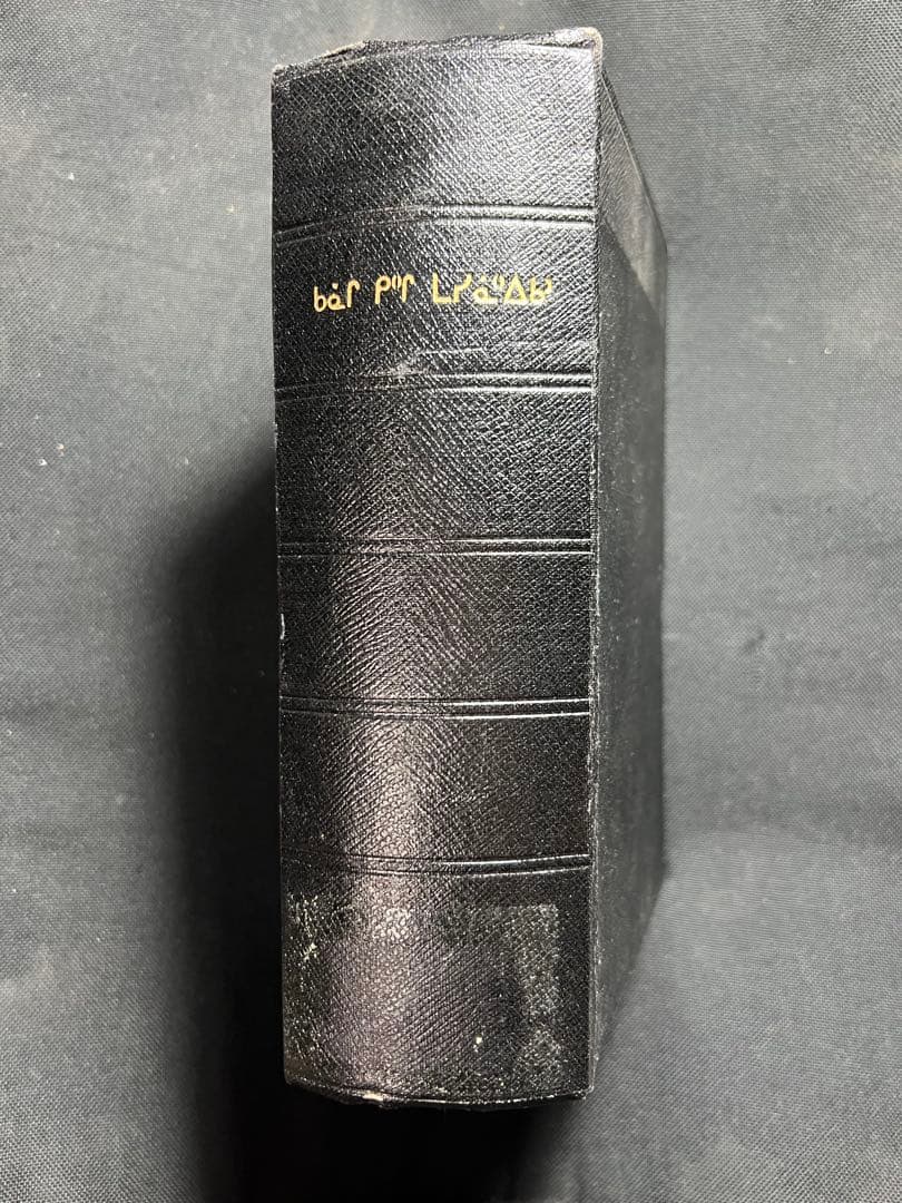クリー文字表記の聖書(旧訳・新約)平原クリー語 世界的レア本◆カナダ先住民族文字