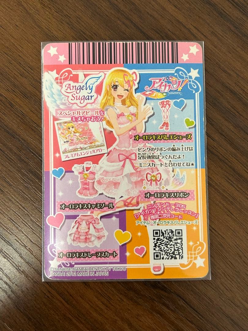 アイカツ　オーロラキス排出版