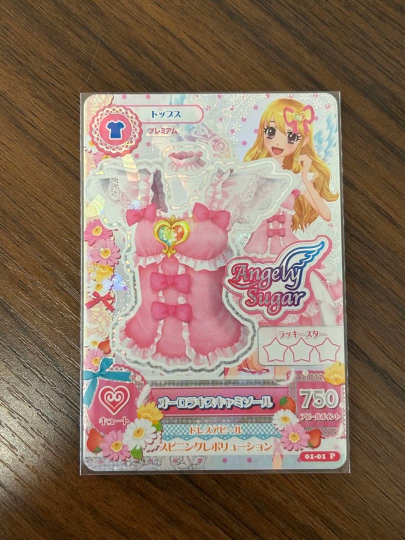 アイカツ　オーロラキス排出版