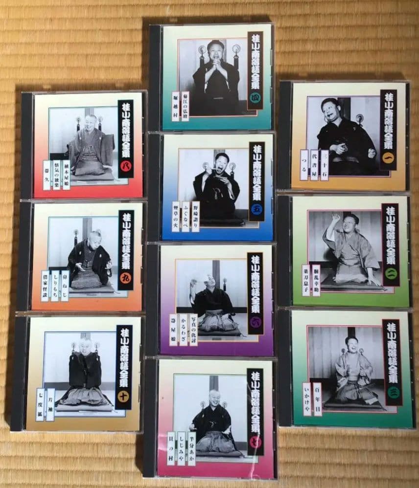 桂小南(ニ代目) 落語全集 CD１-１０　ケース・冊子付き【分売不可】