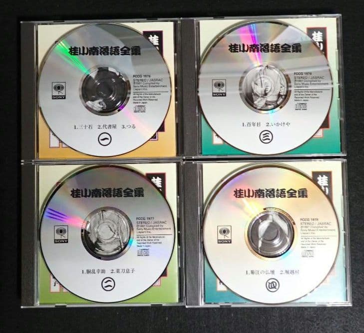 桂小南(ニ代目) 落語全集 CD１-１０　ケース・冊子付き【分売不可】