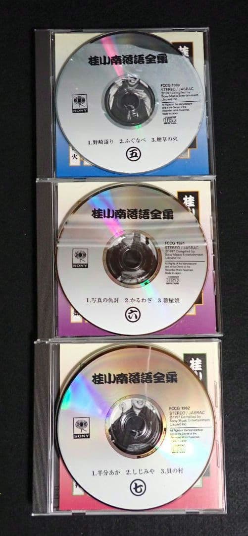 桂小南(ニ代目) 落語全集 CD１-１０　ケース・冊子付き【分売不可】
