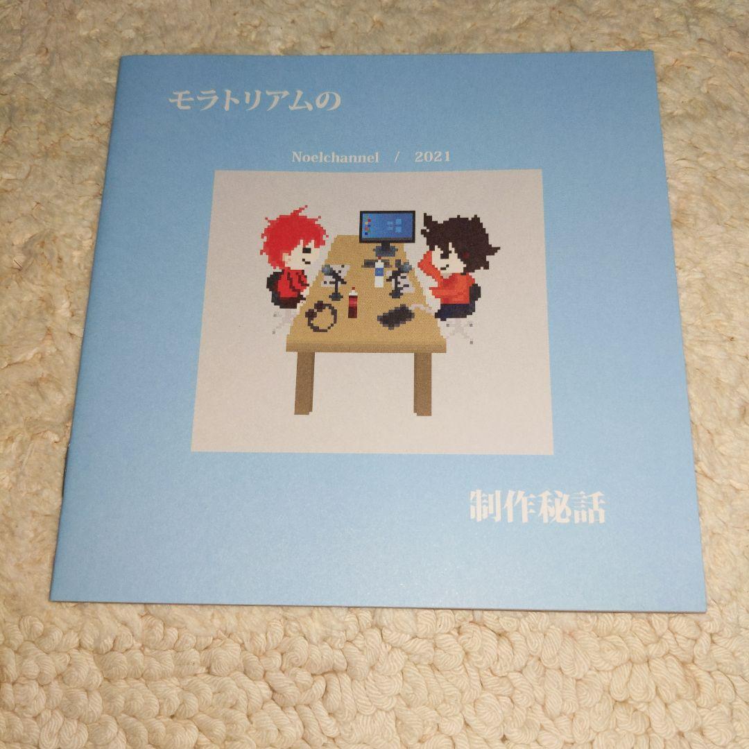 Noelchannel モラトリアムの残り香
