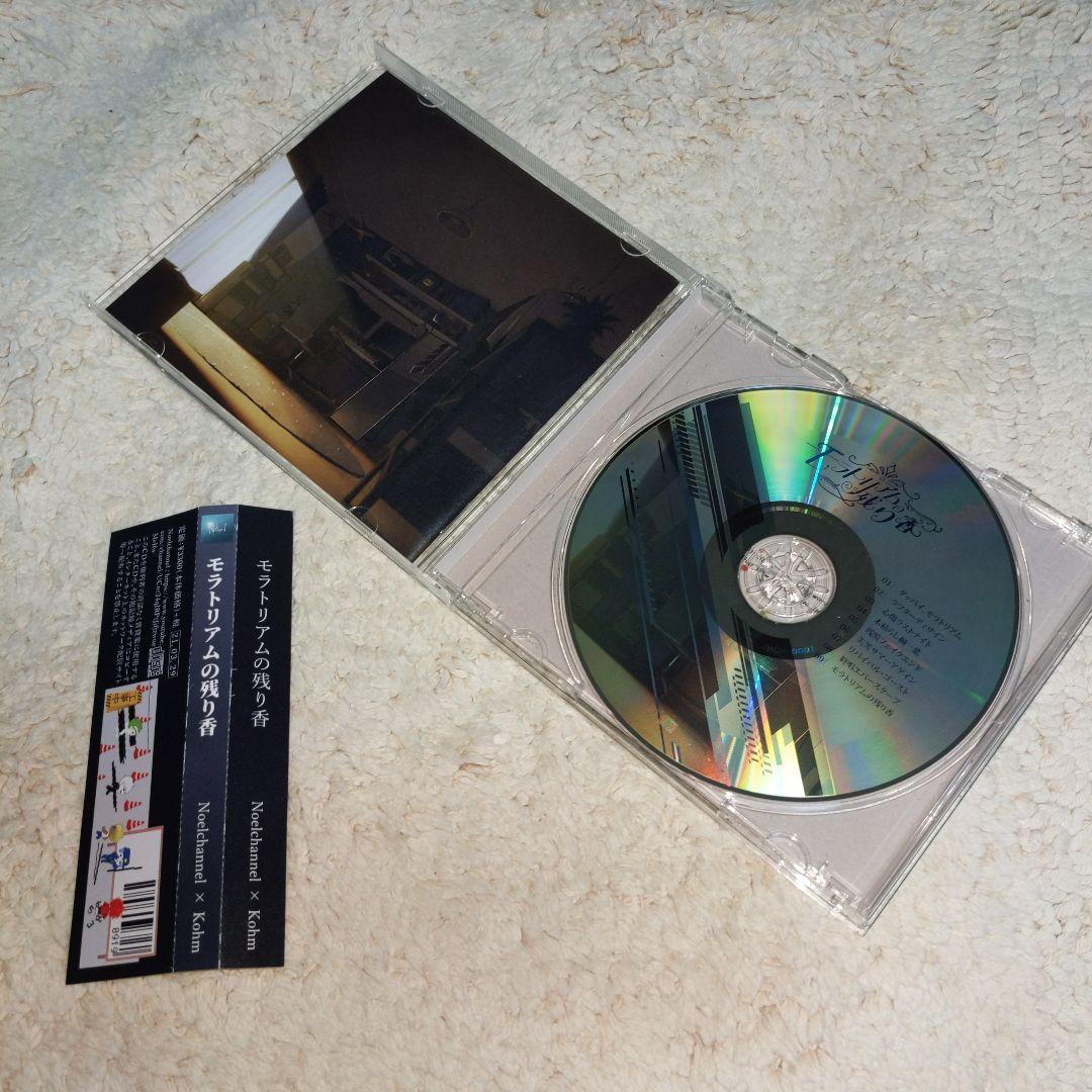 Noelchannel モラトリアムの残り香