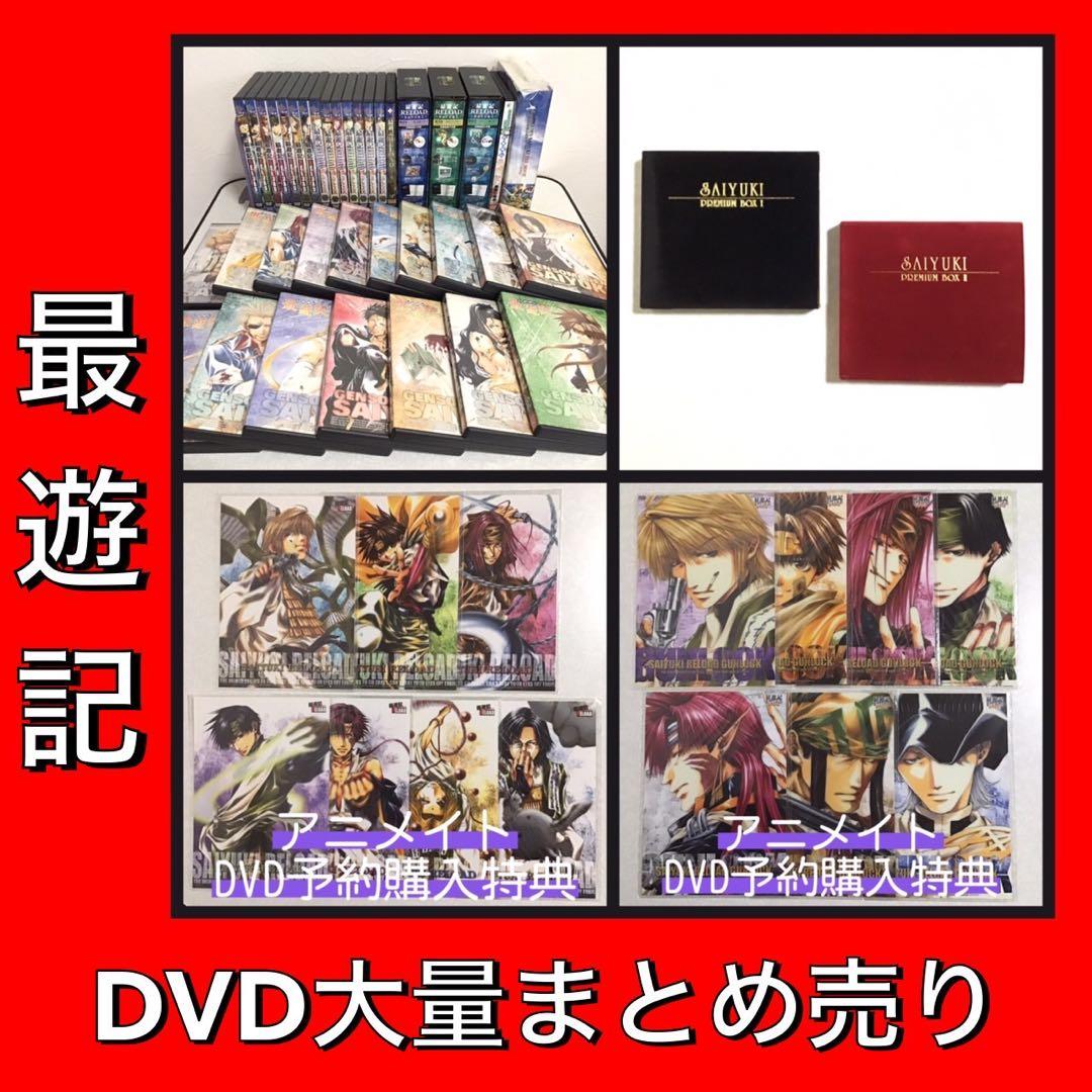 最遊記 DVD セル版 全巻セット 幻想魔伝 リロード ガンロック burial