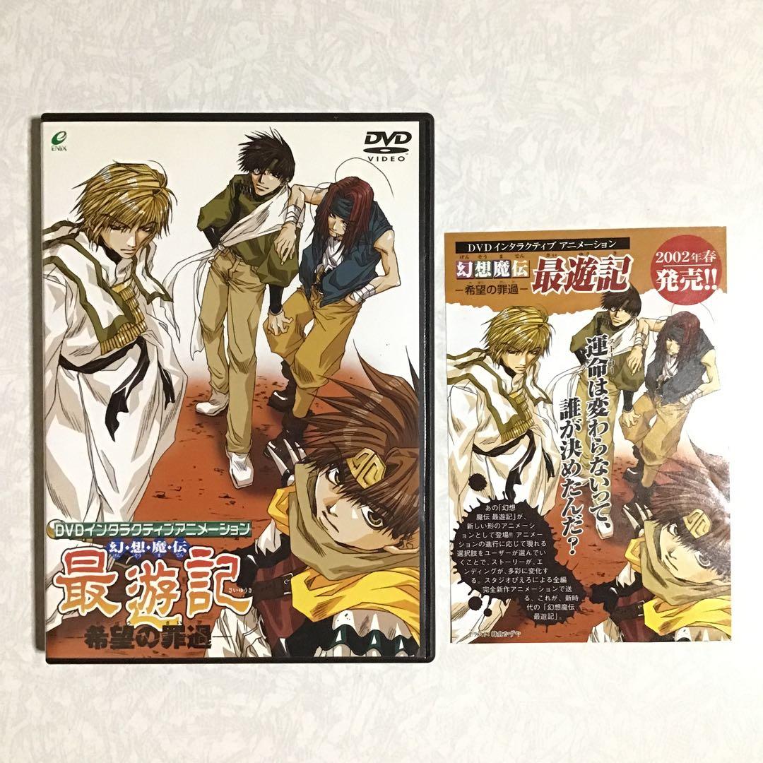 最遊記 DVD セル版 全巻セット 幻想魔伝 リロード ガンロック burial