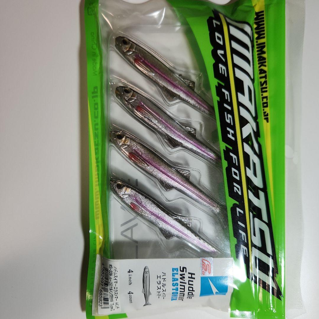 旧型ハドルスイマーエラストマー4inch 4.5inch値下げ交渉可