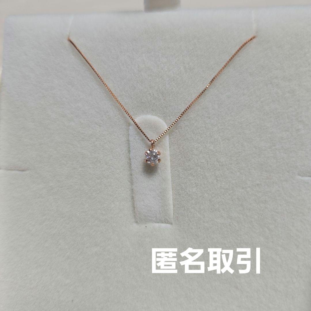 K10PG 天然ダイヤモンド (無色) 0.1カラット 1粒 ネックレス