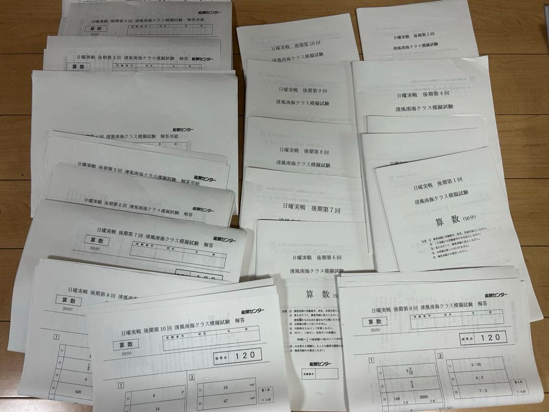 能開センター小６後期日曜実践清風南海クラス10回分プレテスト合否判定テスト