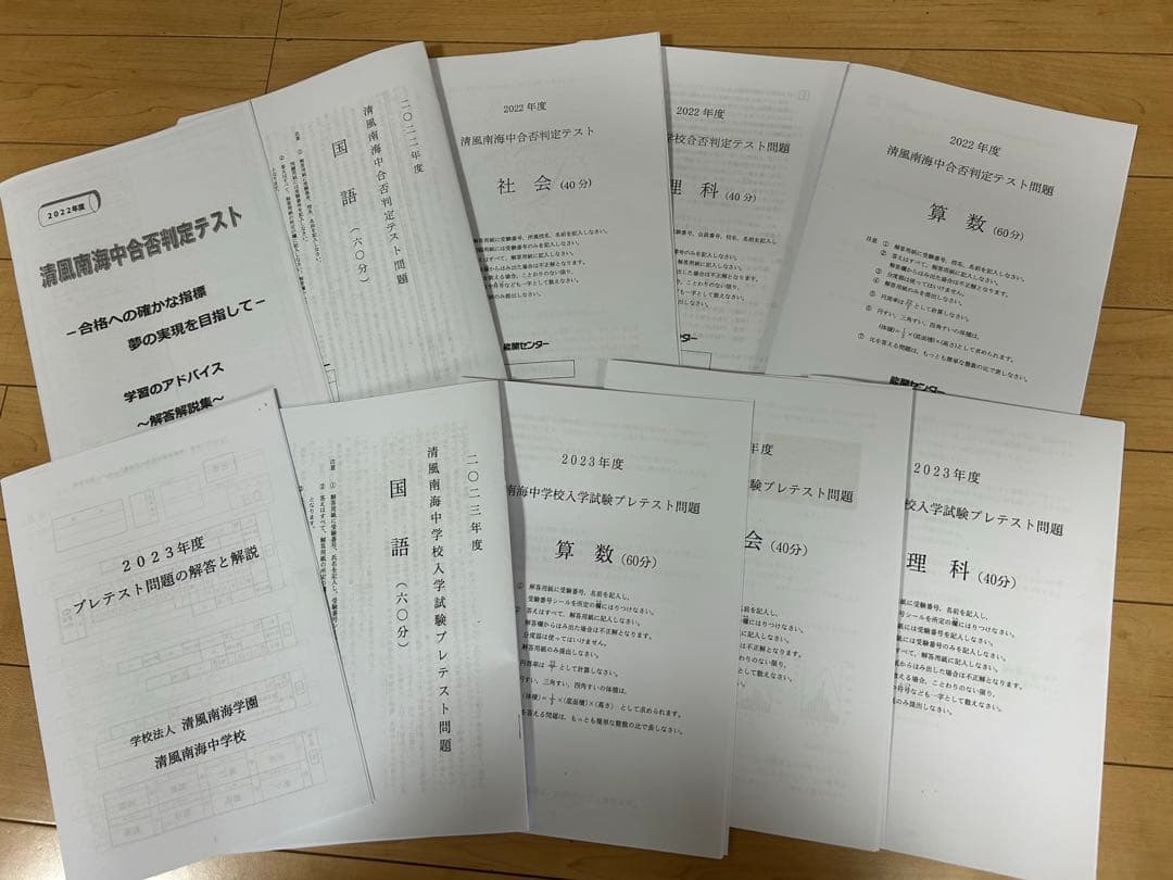 能開センター小６後期日曜実践清風南海クラス10回分プレテスト合否判定テスト