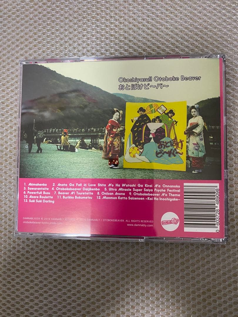 おこしやす!! おとぼけビ〜バ〜