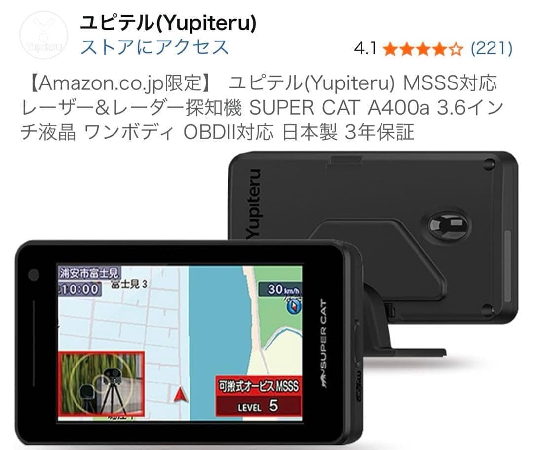 ユピテル(Yupiteru) MSSS対応 レーザー&レーダー探知機