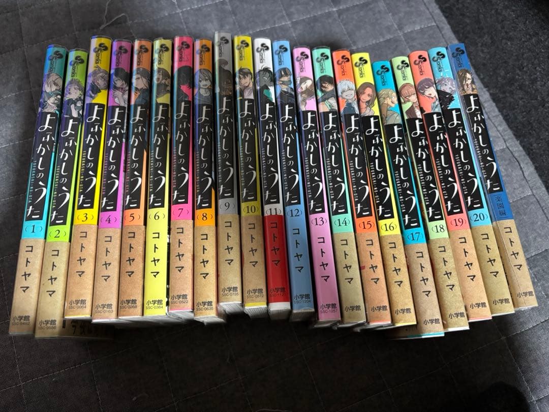 よふかしのうた　全21巻セット