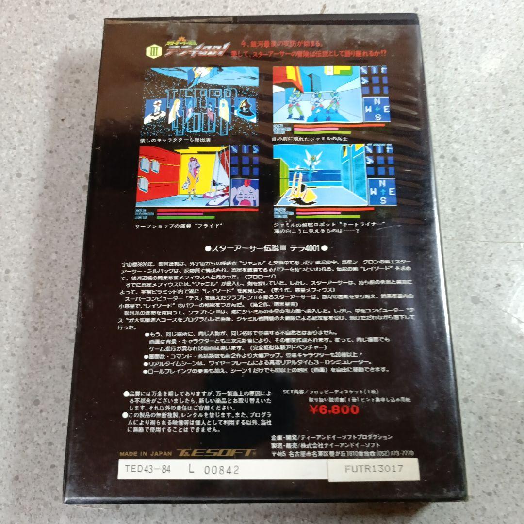レア！スターアーサー伝説３ テラ4001 富士通　FM-7/FM-77 5FD