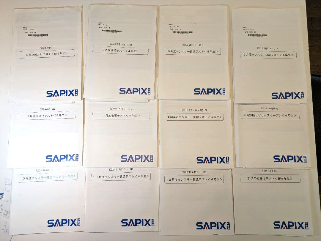 SAPIX 4年生 テスト 12回分　問題原本