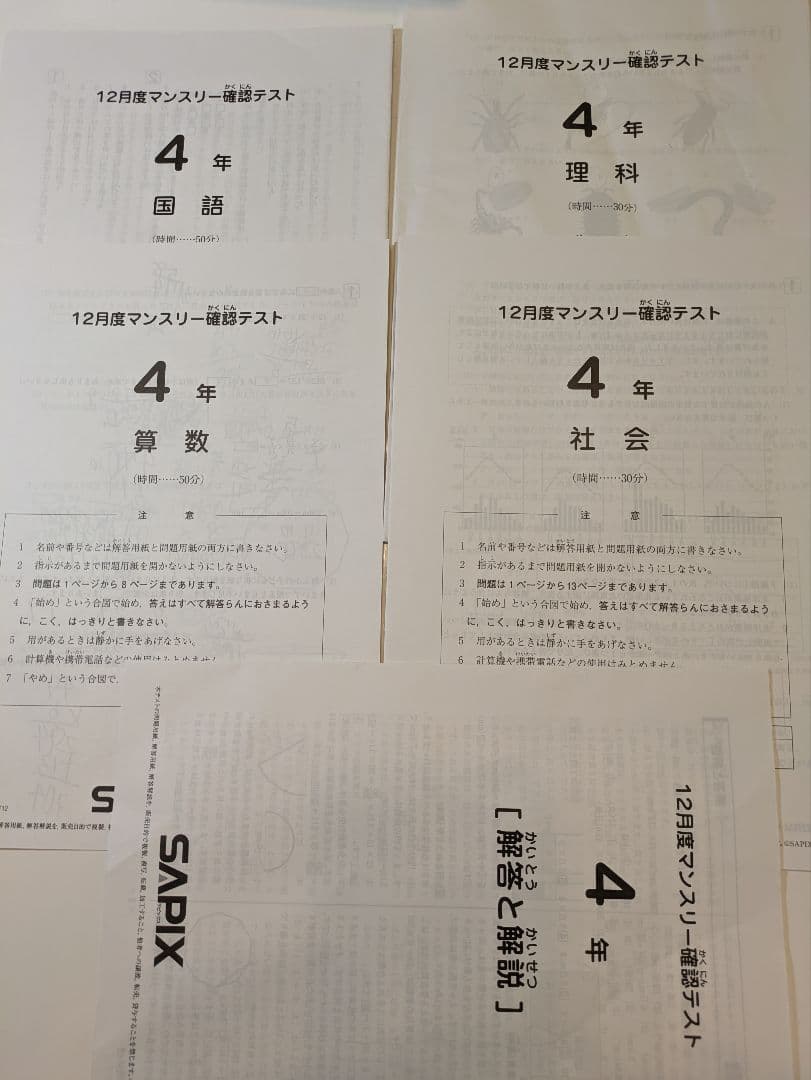 SAPIX 4年生 テスト 12回分　問題原本