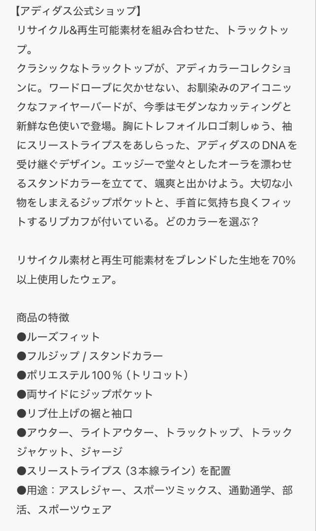 アディカラー クラシックス ファイヤーバード トラックトップ / ジャージ /