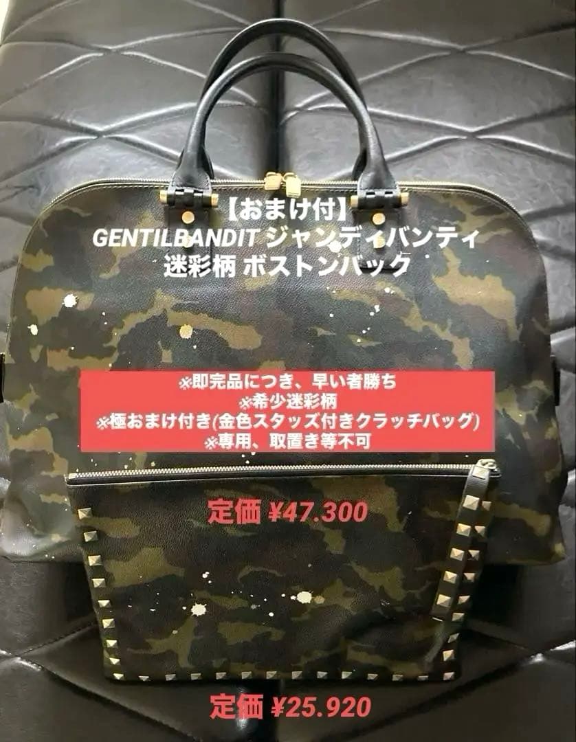 【おまけ付】GENTILBANDIT ジャンディバンティ 迷彩柄 ボストンバック